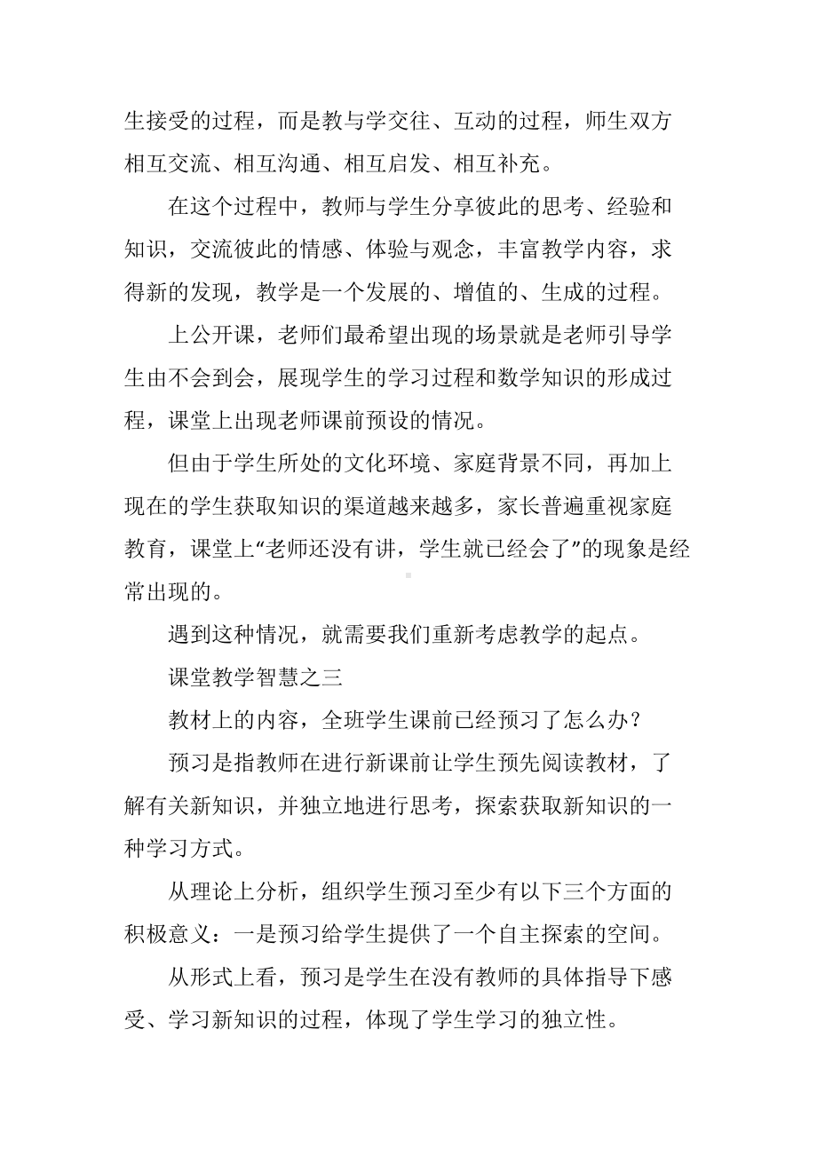 青年教师培训讲座讲稿.docx_第2页