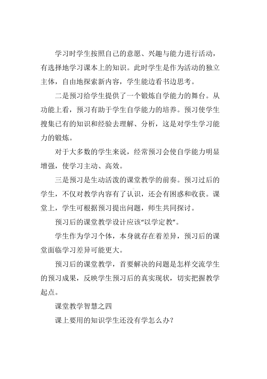 青年教师培训讲座讲稿.docx_第3页