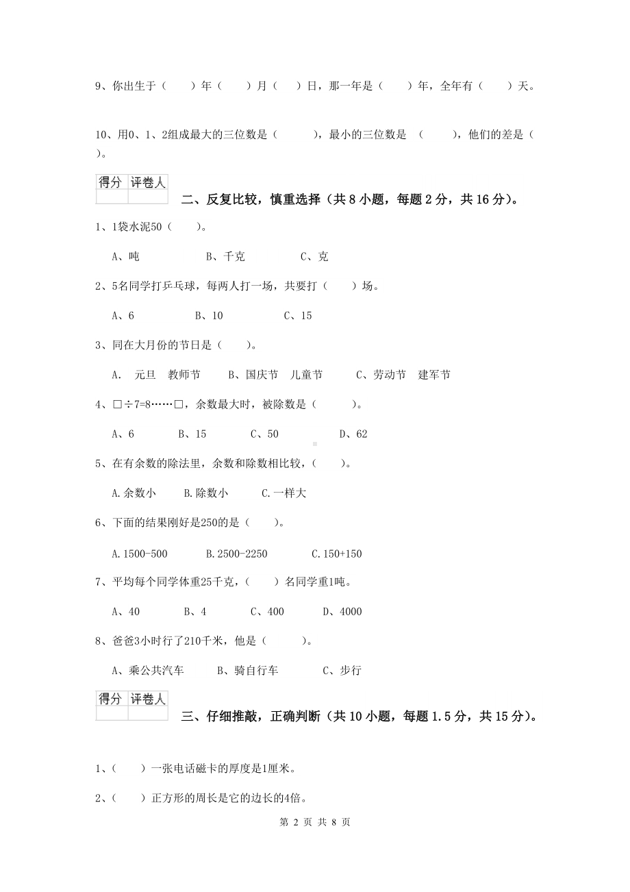 三年级数学下学期期末考试试题(II卷)-人教版-(附答案).doc_第2页