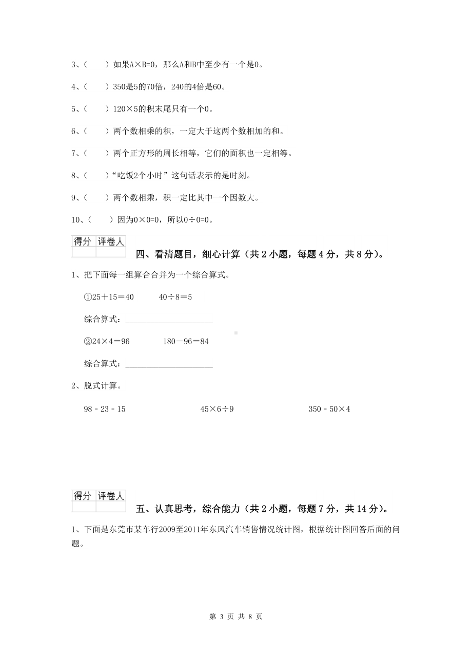 三年级数学下学期期末考试试题(II卷)-人教版-(附答案).doc_第3页