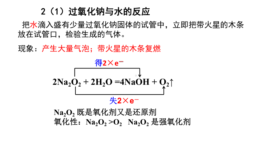 3.2.2 钠的化合物 ppt课件-（2020）新苏教版高中化学必修第一册.ppt_第3页