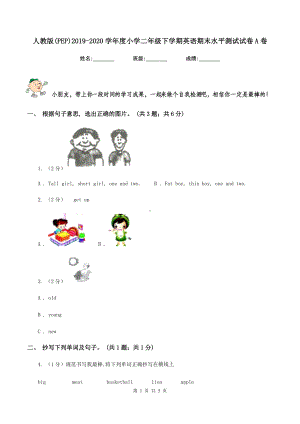 人教版(PEP)2019-2020学年度小学二年级下学期英语期末水平测试试卷A卷.doc