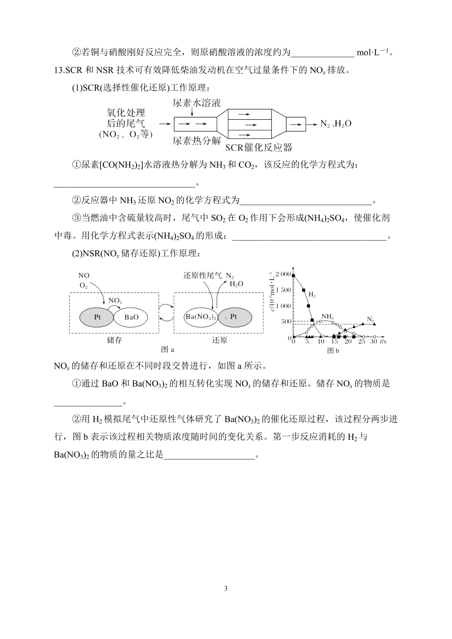 专题7-§3-2氮氧化物的无害化处理 同步练习-（2020）新苏教版高中化学高一必修第二册.docx_第3页