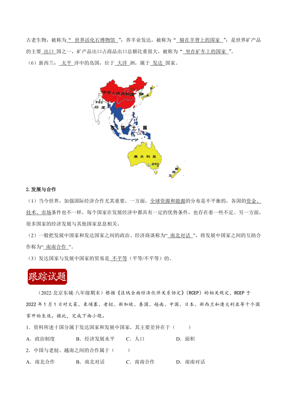 2023中考地理时事热点第7期（共5个专题）（学生版+解析版）.docx_第2页