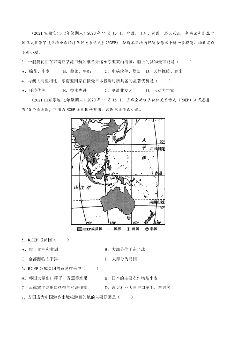 2023中考地理时事热点第7期（共5个专题）（学生版+解析版）.docx_第3页