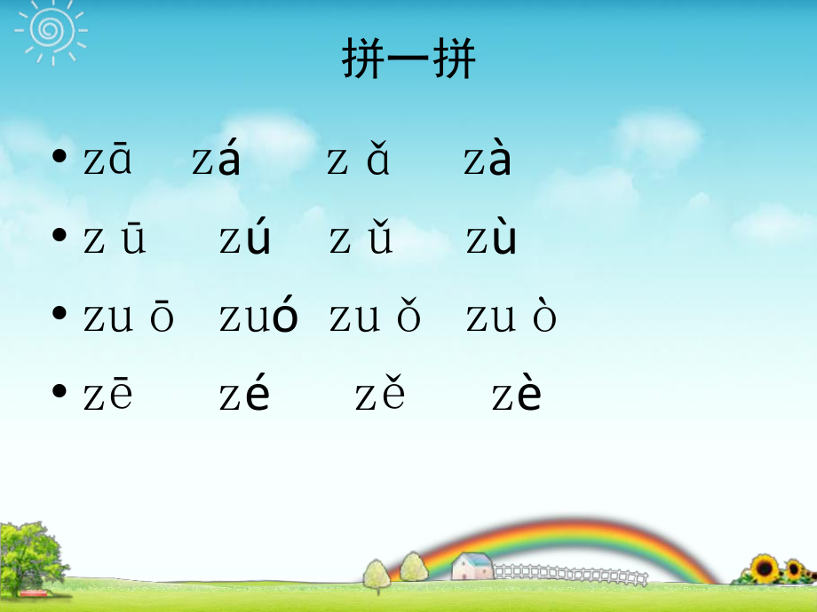 部编版一年级上册语文 -z c s 课件 (2).ppt_第3页