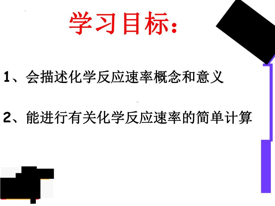 专题6第一单元化学反应速率ppt课件-（2020）新苏教版高中化学高一下学期必修第二册.ppt_第3页