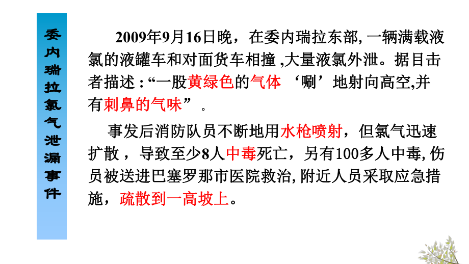 3.1.2 氯气的性质 ppt课件-（2020）新苏教版高中化学必修第一册.pptx_第2页