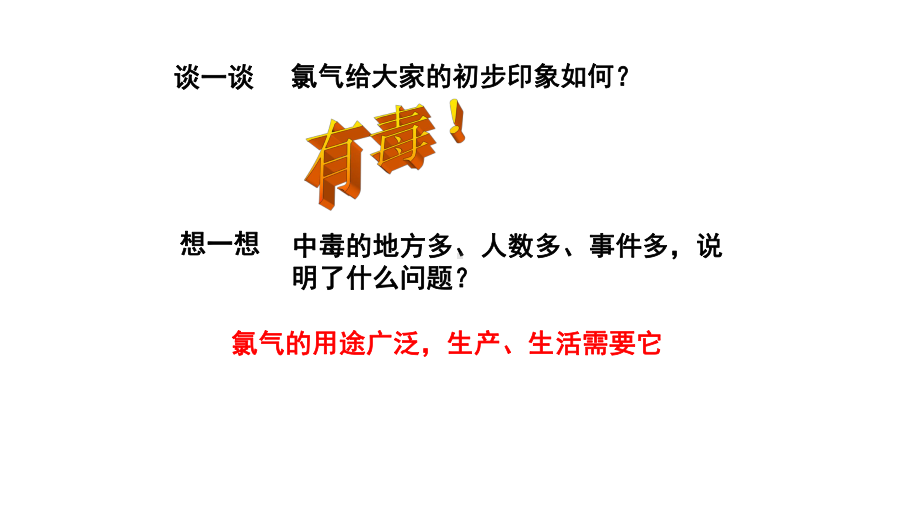 3.1.2 氯气的性质 ppt课件-（2020）新苏教版高中化学必修第一册.pptx_第3页