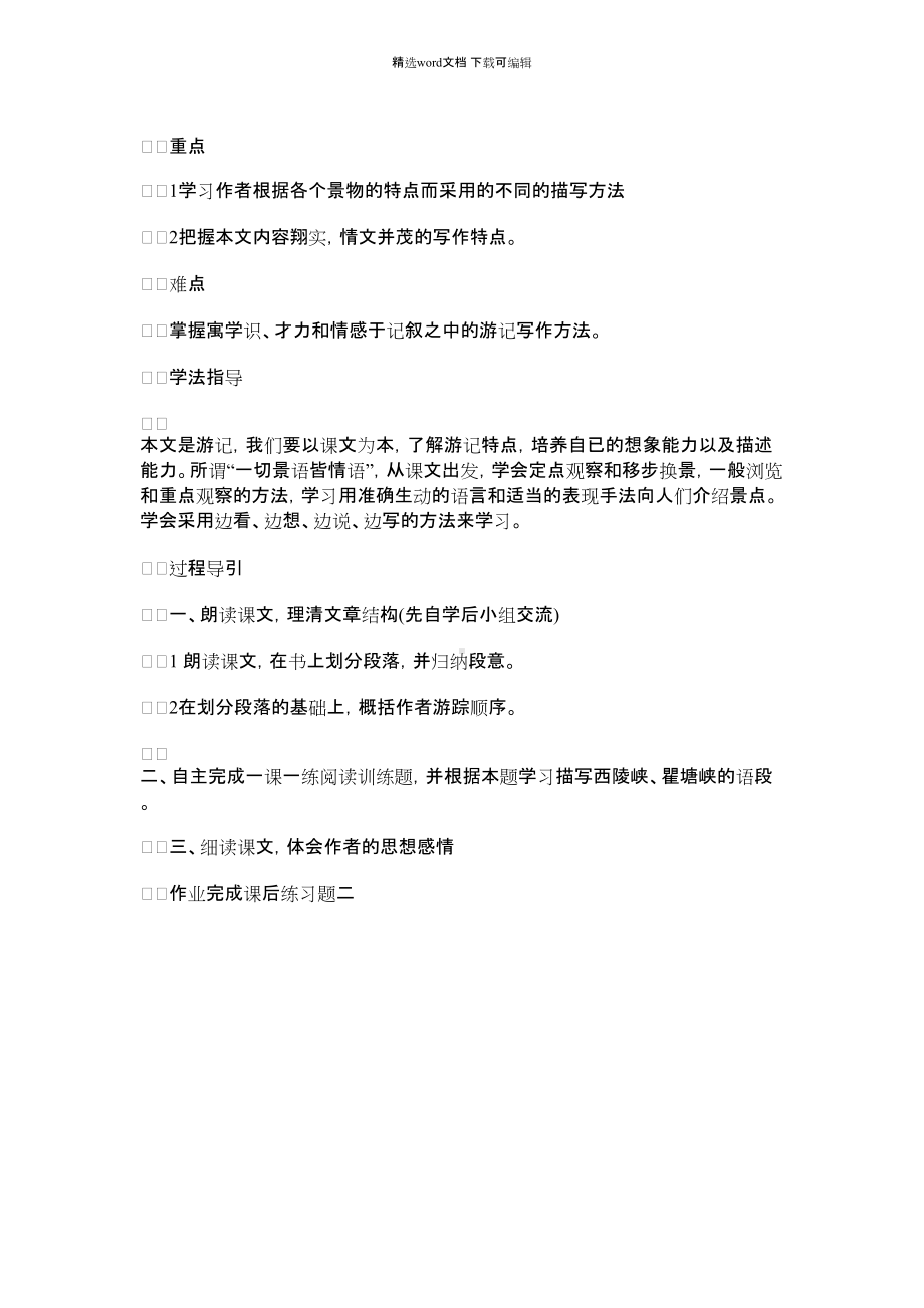 2021年语文版八年级上第一单元单元导学课.docx_第3页