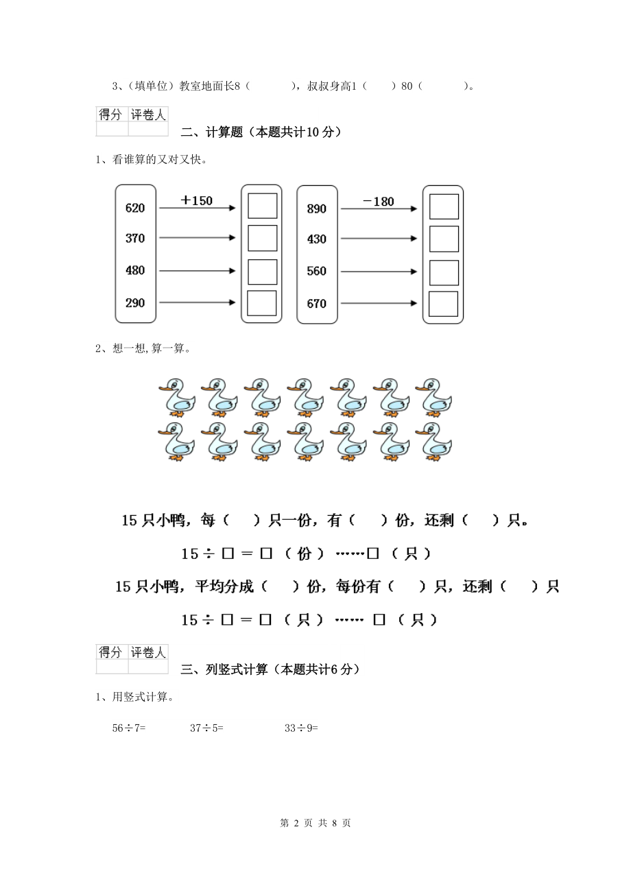 实验小学二年级数学（下册）期末考试试题部编版(II卷)-附解析.doc_第2页