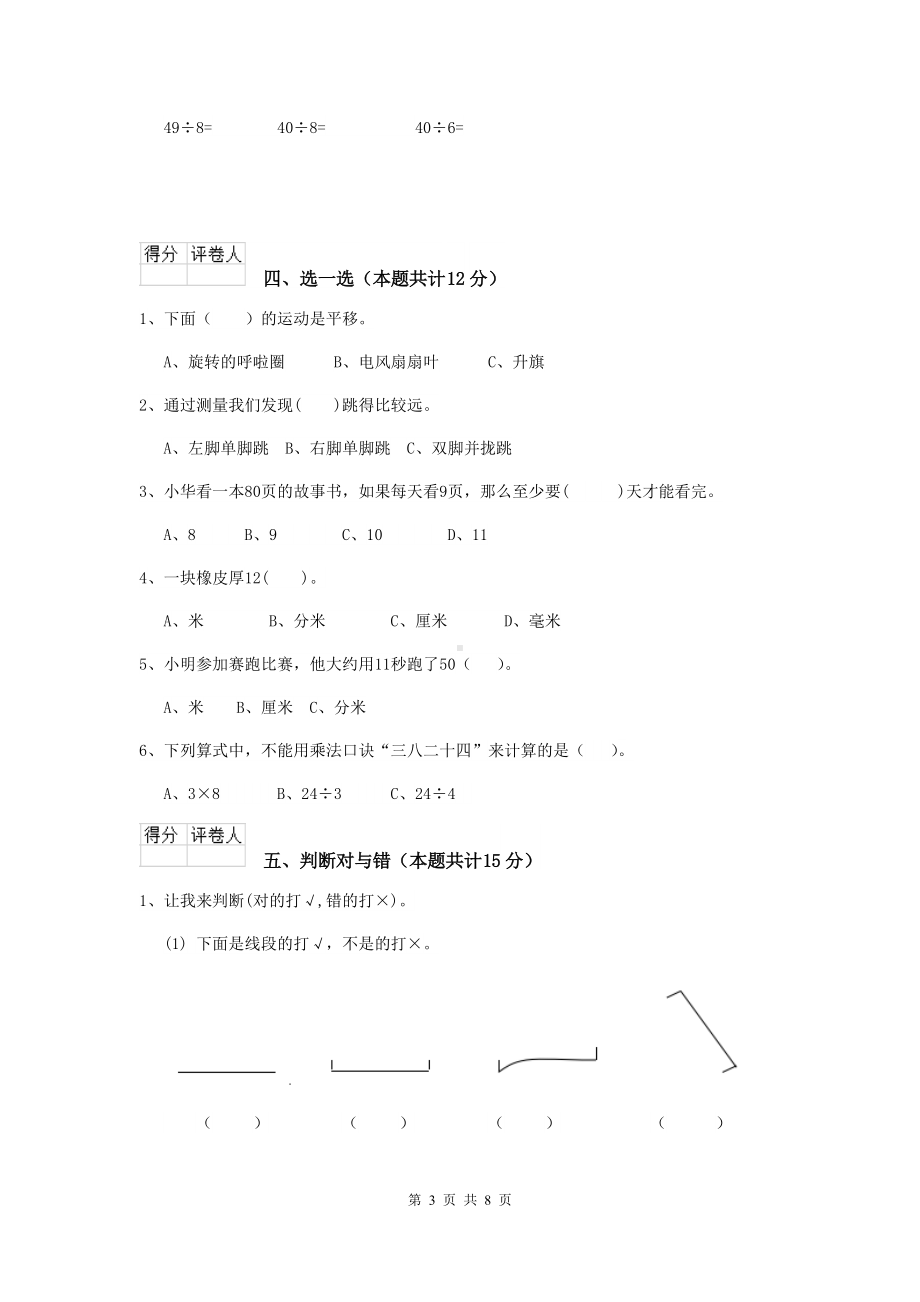 实验小学二年级数学（下册）期末考试试题部编版(II卷)-附解析.doc_第3页