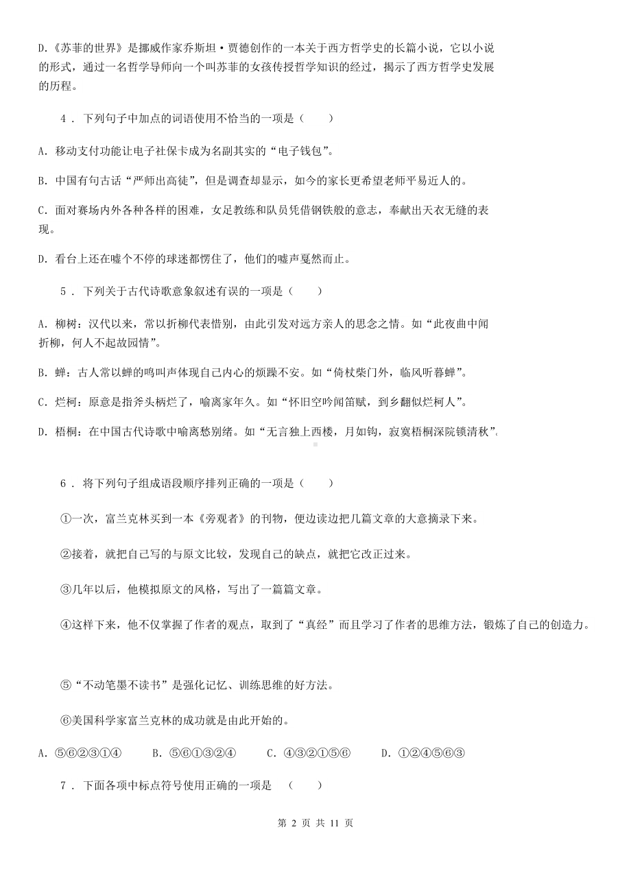 人教版2019版八年级下学期期中考试语文试题B卷(检测).doc_第2页