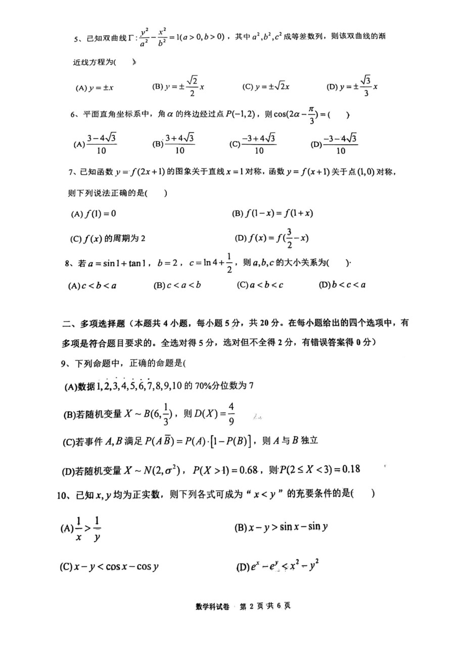 2022年3月省实验高三考试.doc_第2页