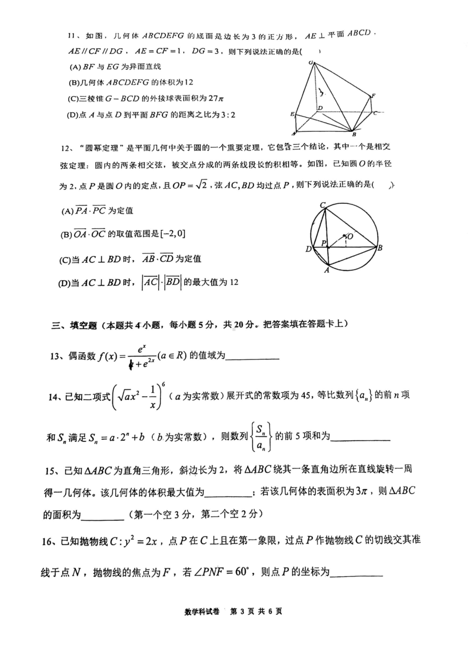 2022年3月省实验高三考试.doc_第3页