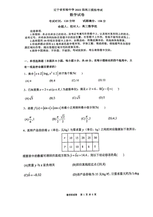 2022年3月省实验高三考试.doc