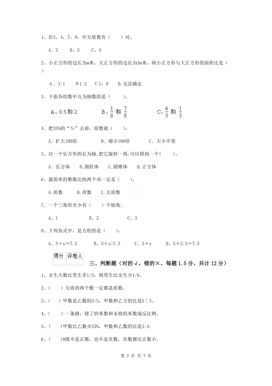 2021年重点小学小升初数学考试试卷苏教版B卷-附解析.doc_第2页