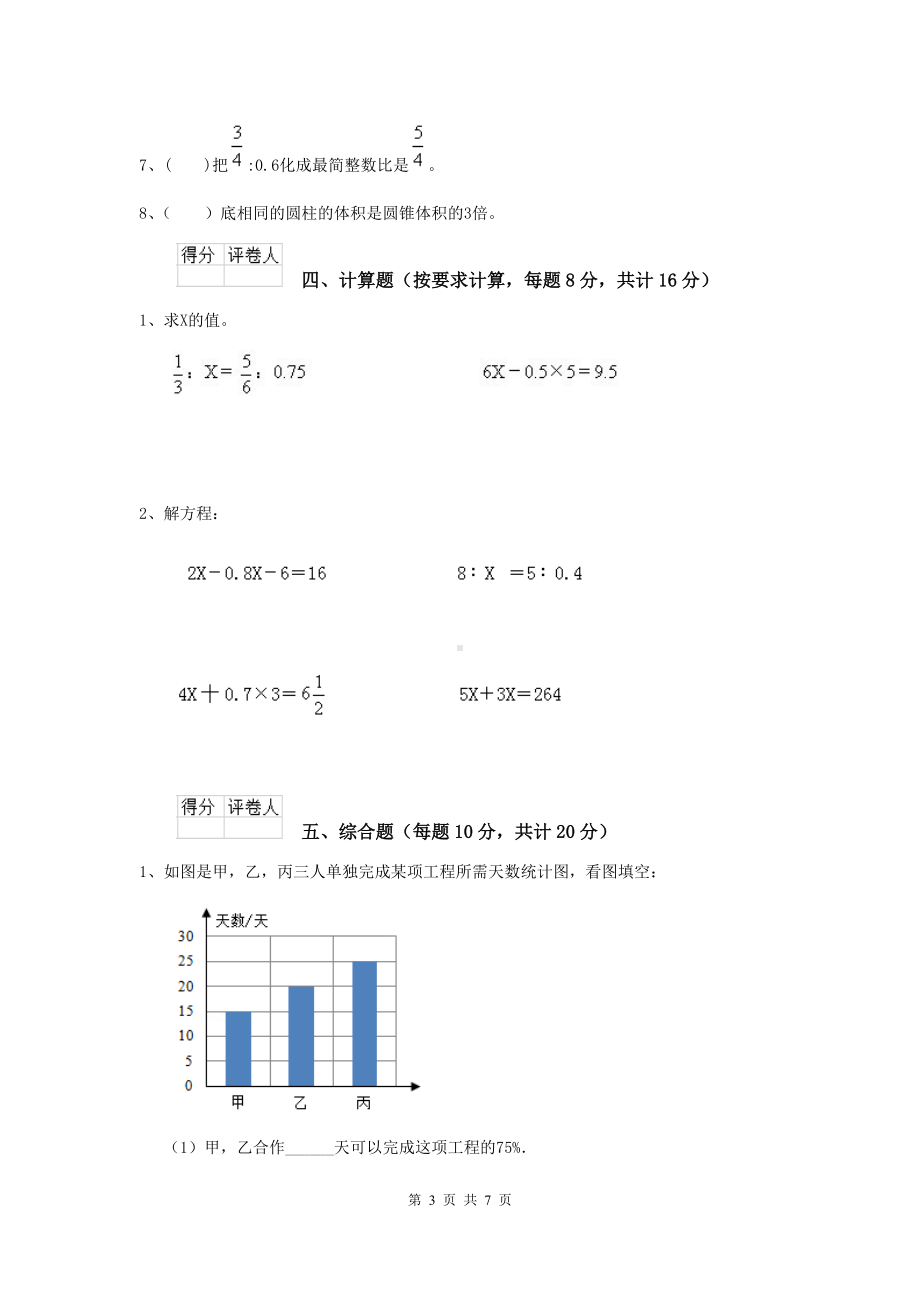 2021年重点小学小升初数学考试试卷苏教版B卷-附解析.doc_第3页