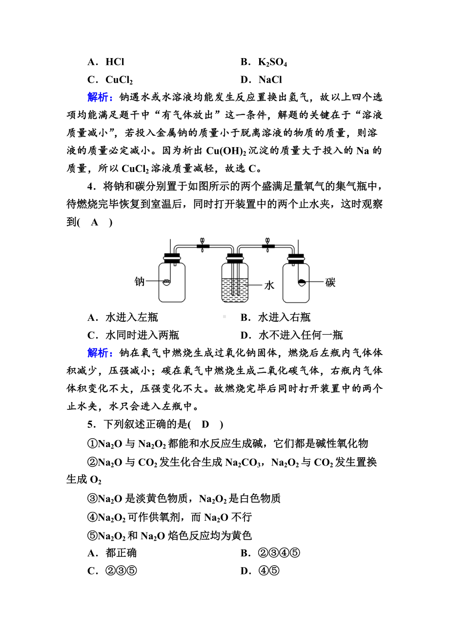 3.2 钠的性质与制备 作业-（2020）新苏教版高中化学必修第一册.doc_第2页