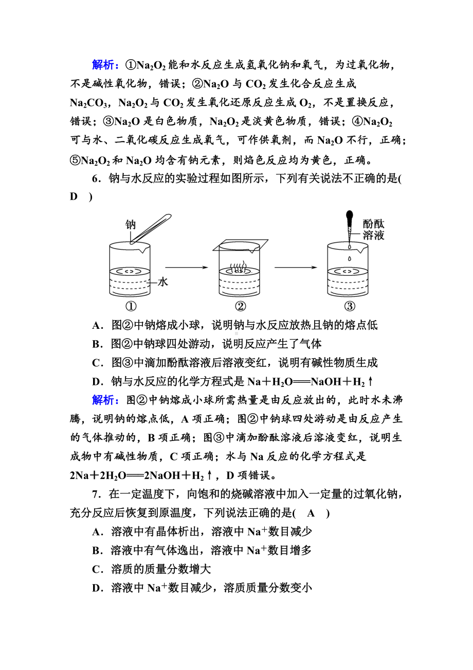 3.2 钠的性质与制备 作业-（2020）新苏教版高中化学必修第一册.doc_第3页