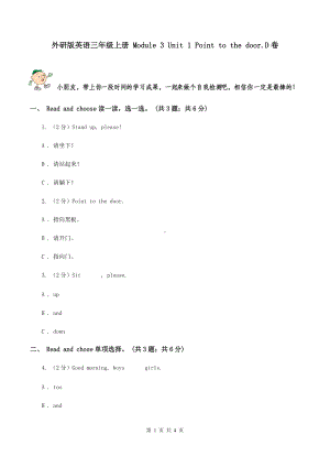 外研版英语三年级上册-Module-3-Unit-1-Point-to-the-door.D卷.doc