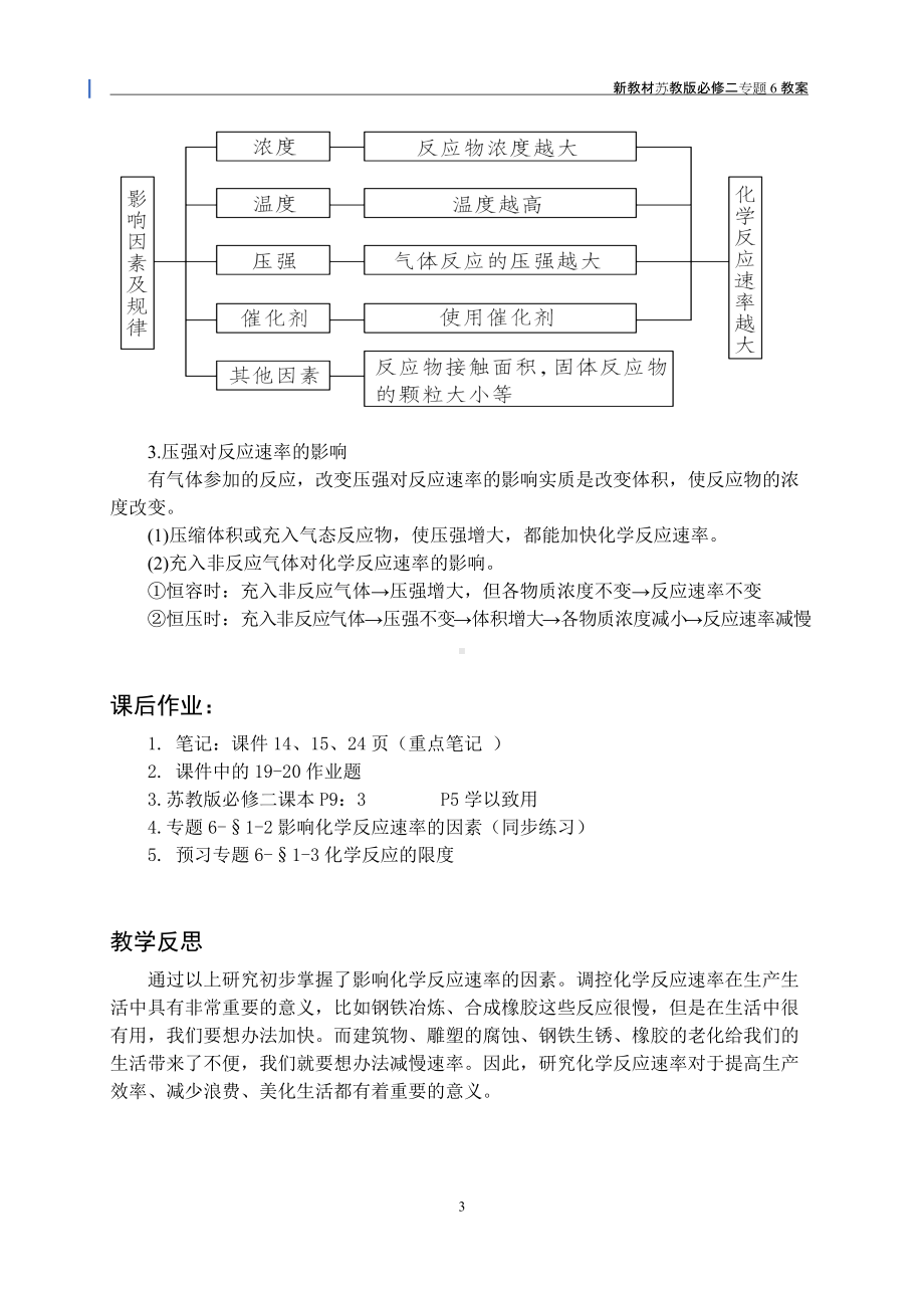 专题6-§1-2影响反应速率的因素 教案-（2020）新苏教版高中化学高一必修第二册.docx_第3页