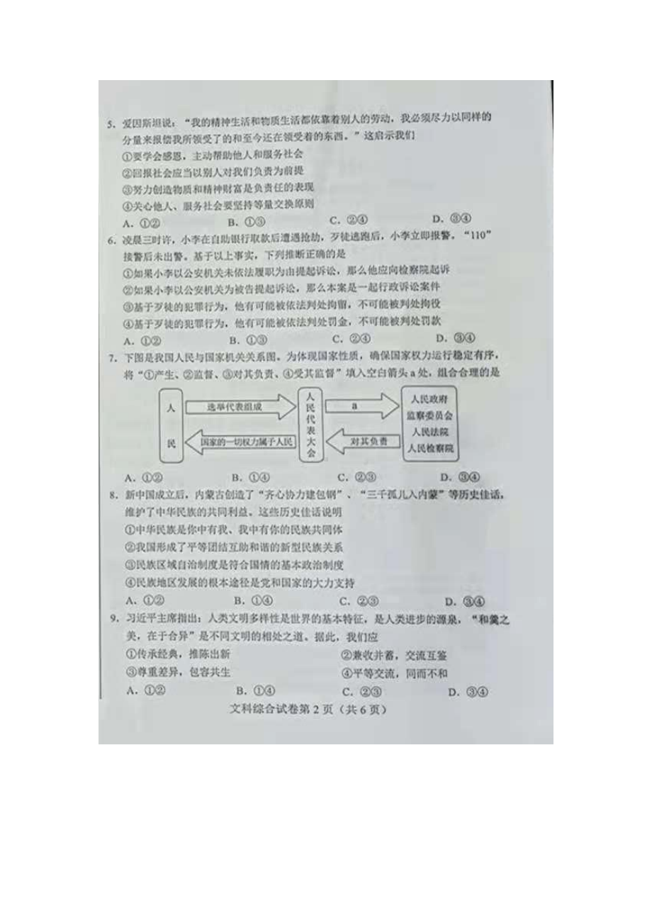 2021年内蒙古自治区包头市中考道德与法治真题.docx_第2页