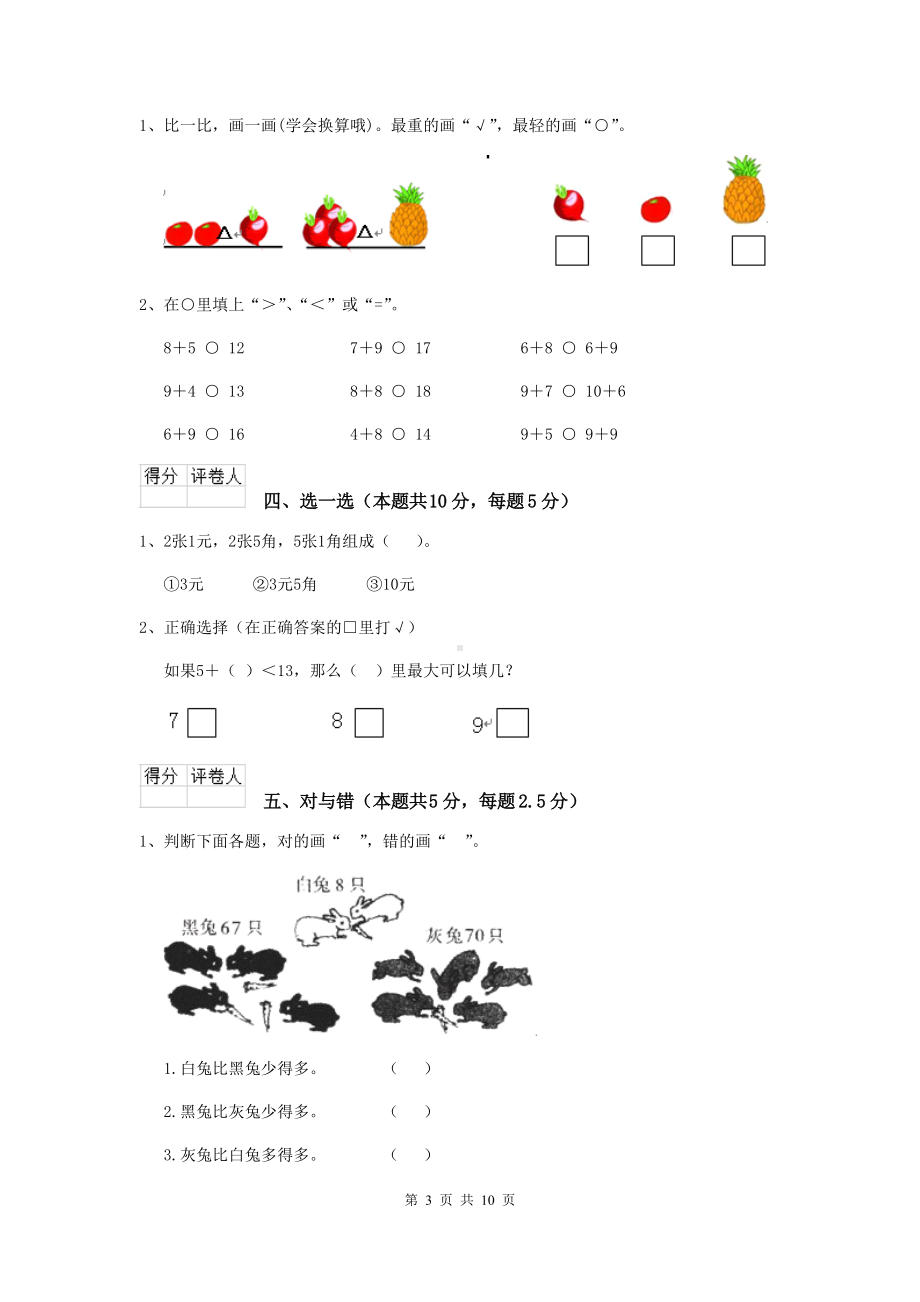 实验小学2020版一年级数学开学测试试卷浙教版-附解析.doc_第3页