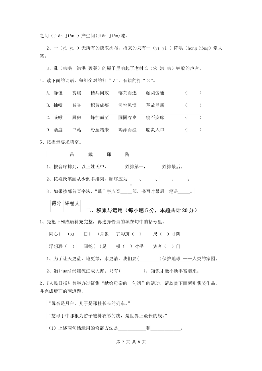 2021年六年级语文上学期期中测试试题-江西版(II卷)-(附解析).doc_第2页