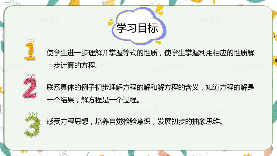 苏教版数学五年级下册-1.2等式的性质和解方程（课件）.pptx_第2页