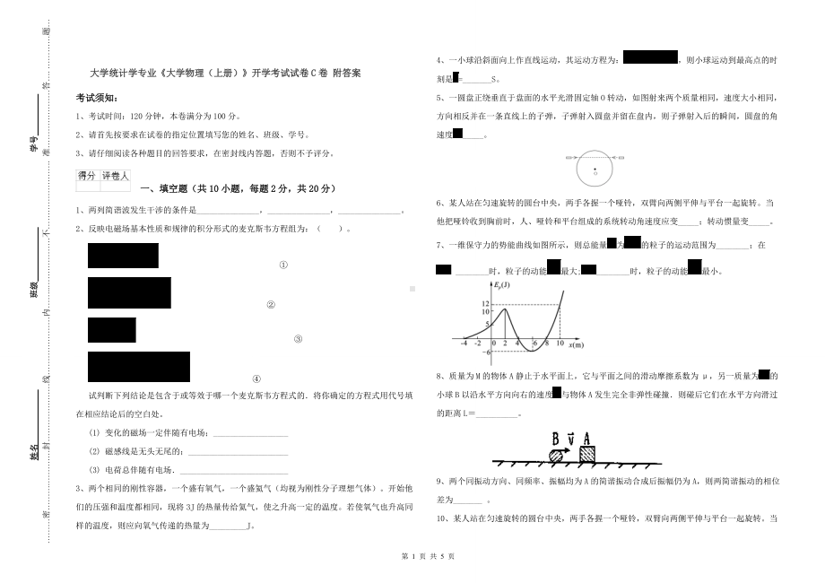 大学统计学专业《大学物理(上册)》开学考试试卷C卷-附答案.doc_第1页