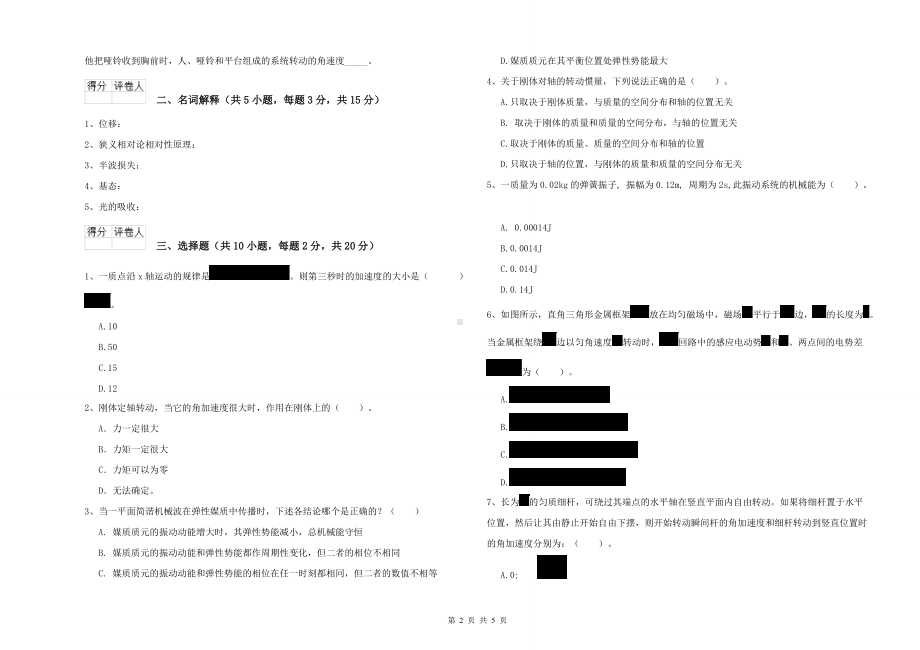 大学统计学专业《大学物理(上册)》开学考试试卷C卷-附答案.doc_第2页