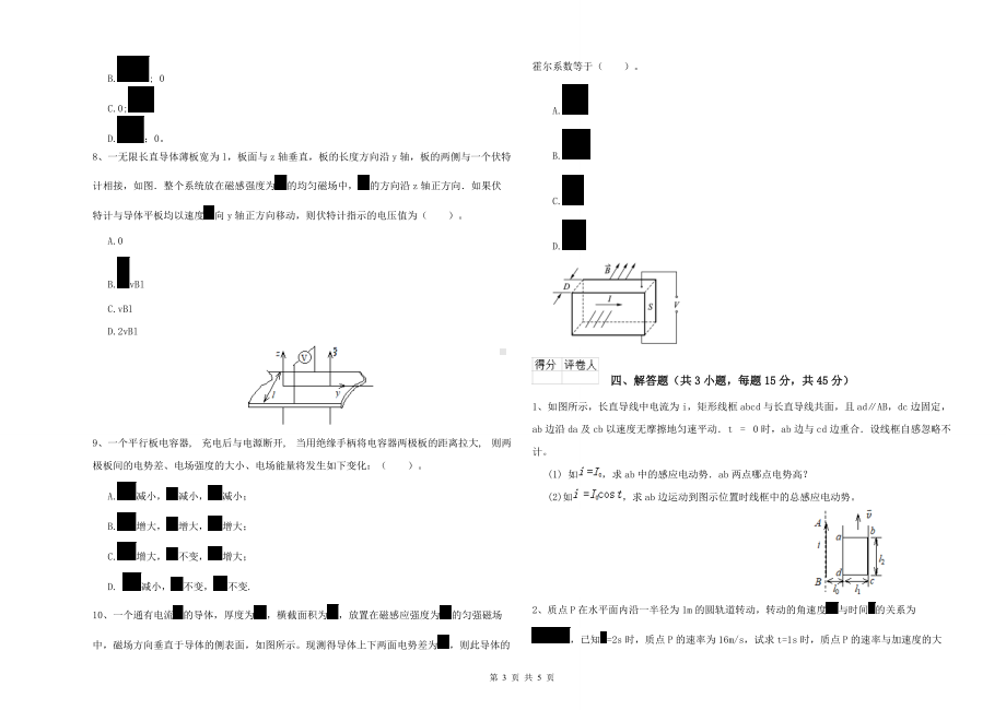 大学统计学专业《大学物理(上册)》开学考试试卷C卷-附答案.doc_第3页