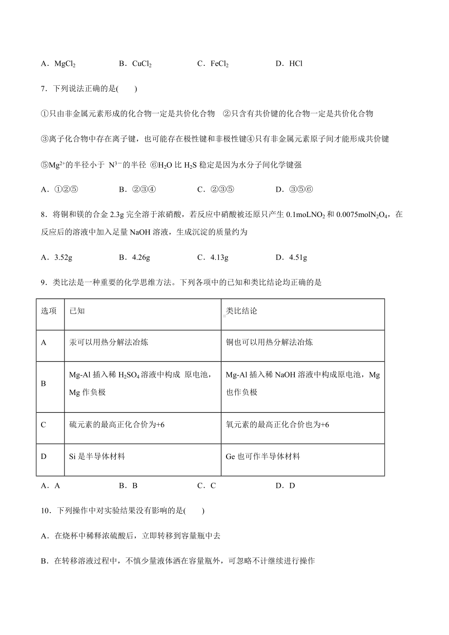 期末考试模拟试题五（2020）新苏教版高中化学高一上学期必修第一册 .docx_第2页