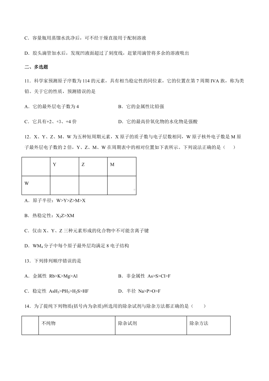 期末考试模拟试题五（2020）新苏教版高中化学高一上学期必修第一册 .docx_第3页