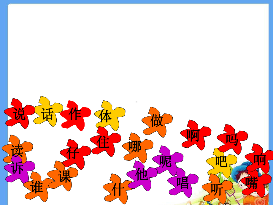 小学一年级语文上册-语文园地五- 公开课课件.ppt_第3页