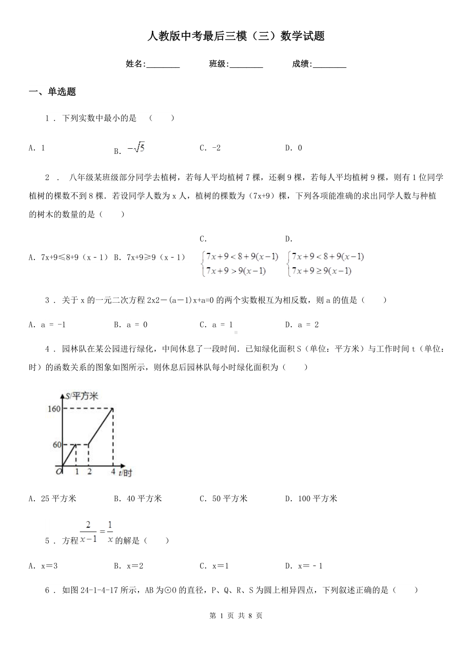 人教版中考最后三模(三)数学试题.doc_第1页