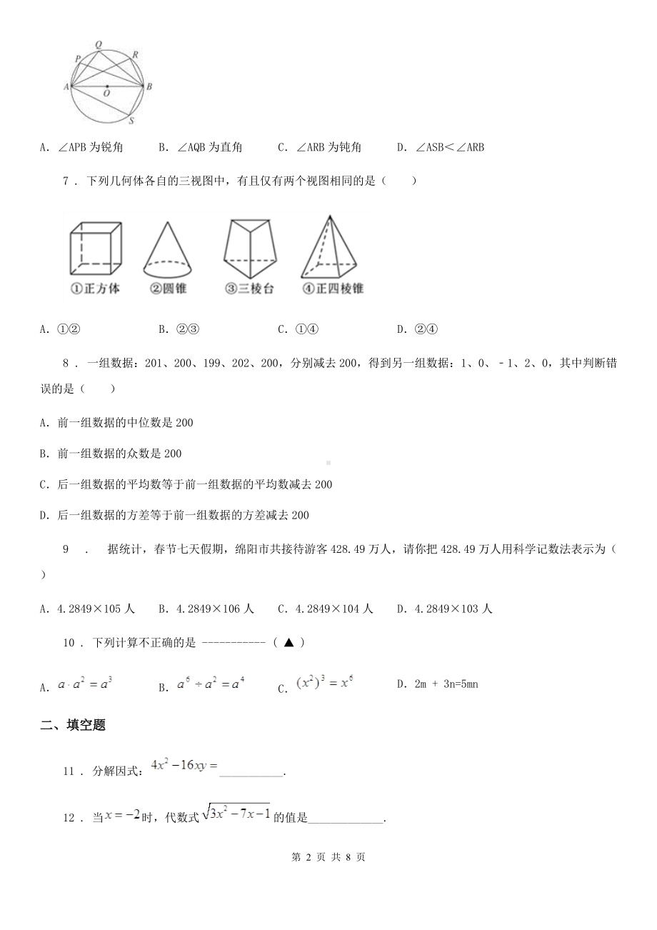 人教版中考最后三模(三)数学试题.doc_第2页