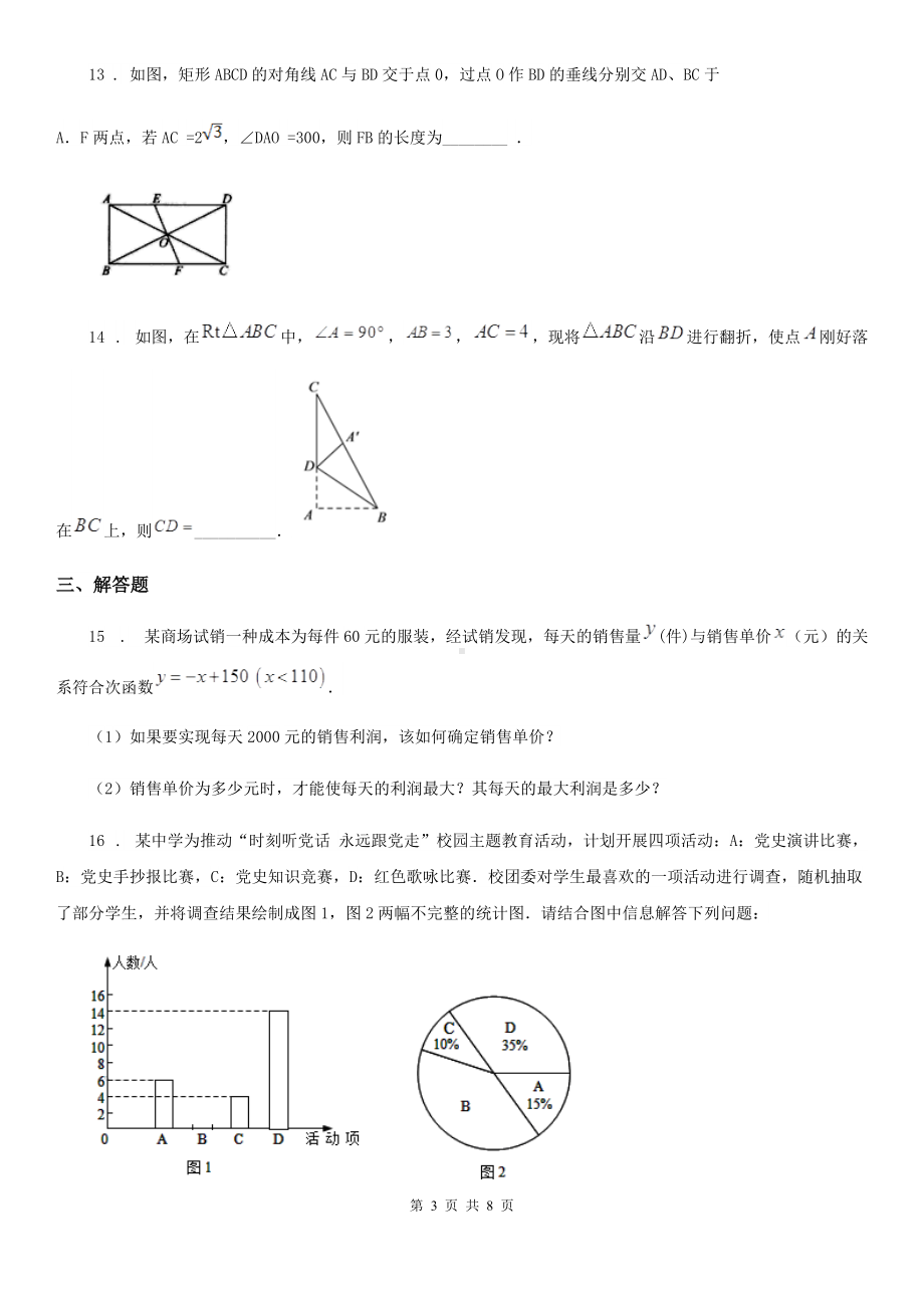 人教版中考最后三模(三)数学试题.doc_第3页