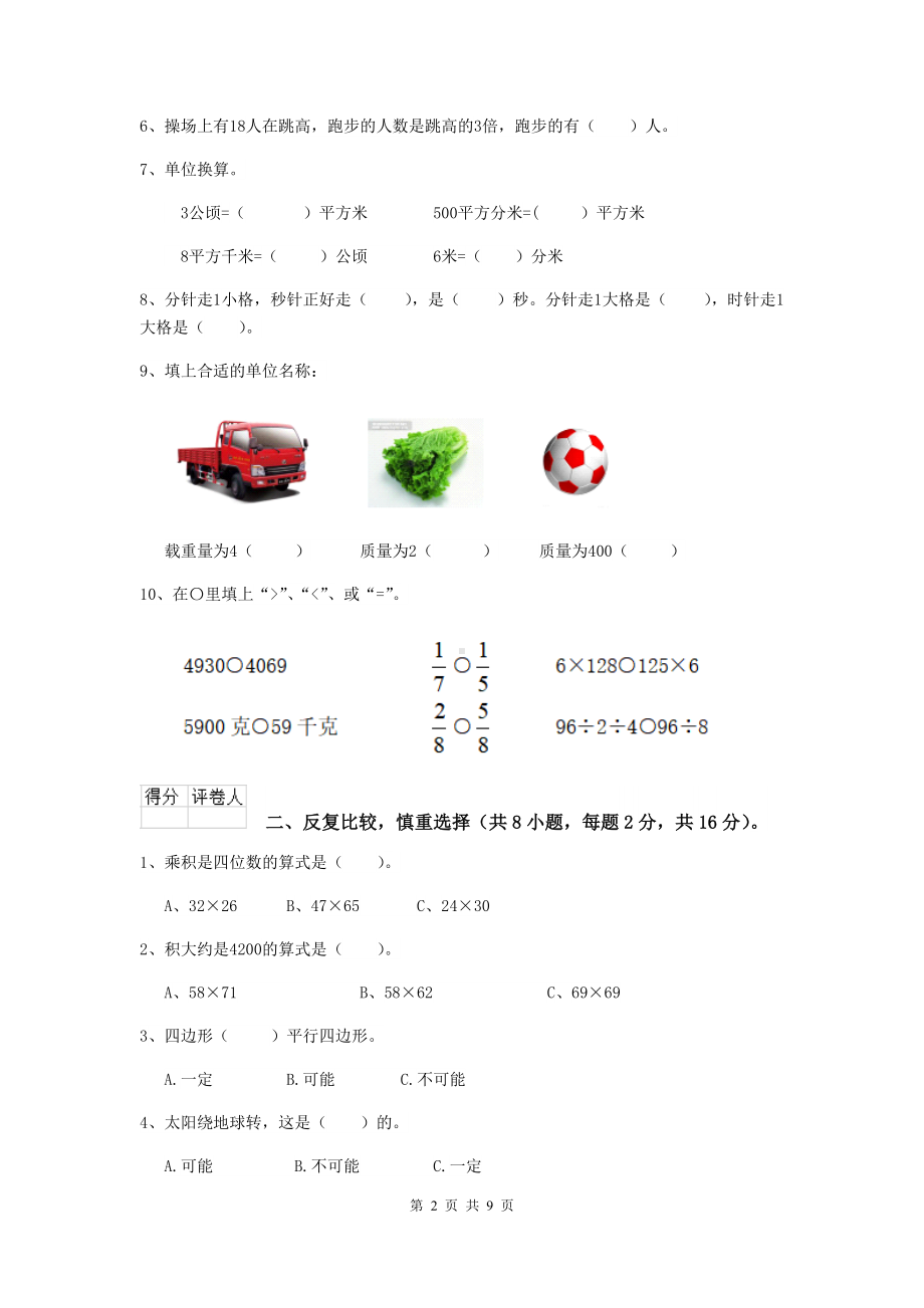 三年级数学下学期期末摸底考试试题D卷-沪教版-(附解析).doc_第2页