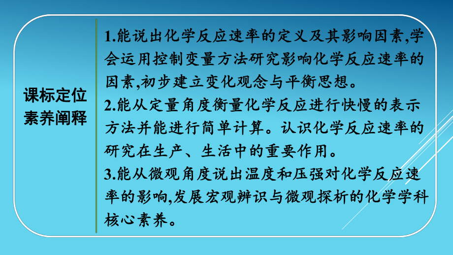 （2020）新苏教版高中化学高一必修第二册专题6第一单元第1课时　化学反应速率ppt课件.pptx_第3页