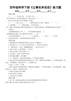 小学科学大象版四年级下册反思单元《让事实来说话》练习题（附参考答案）（2021新版）.doc