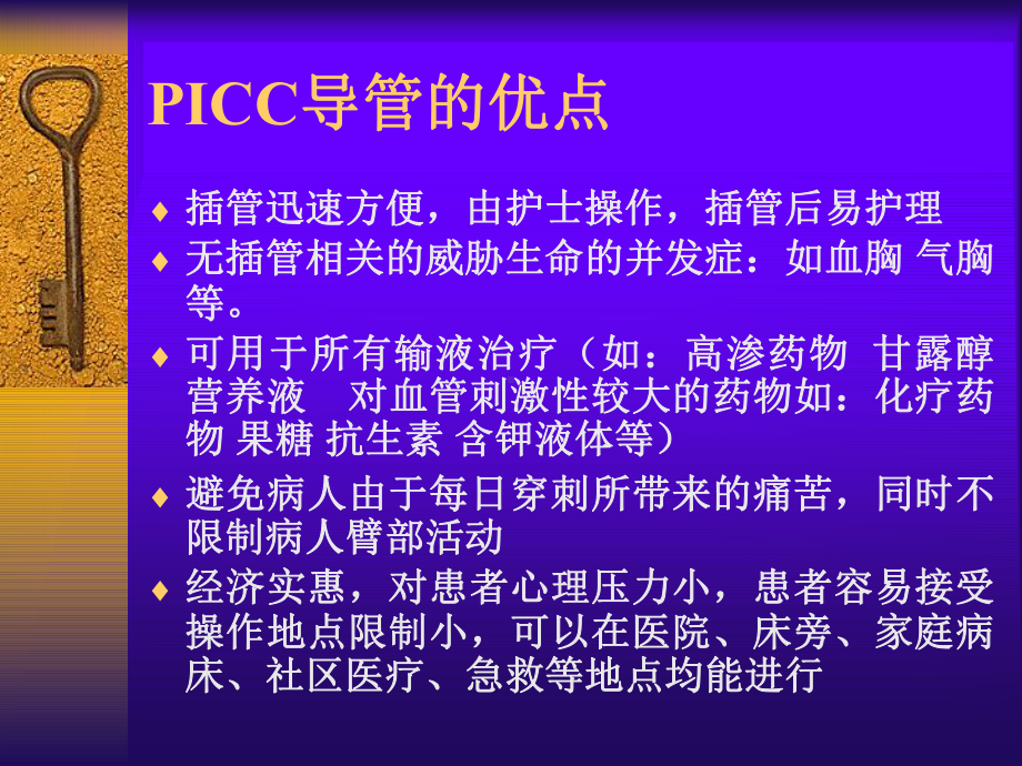 PICC置管方法和护理主题讲座课件(共39张).ppt_第2页