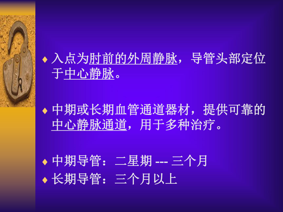 PICC置管方法和护理主题讲座课件(共39张).ppt_第3页