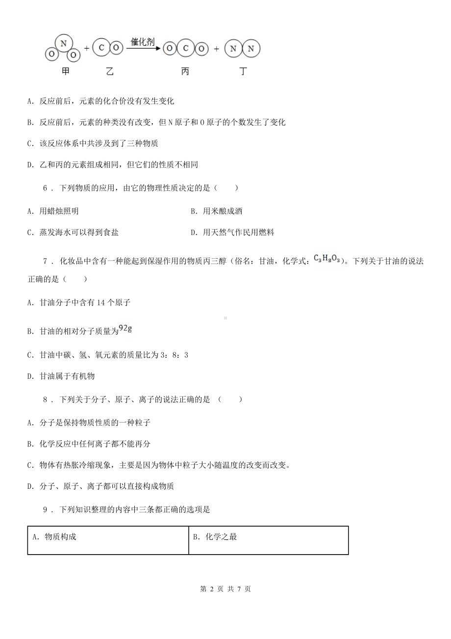 昆明市2019-2020年度八年级上学期期中考试化学试题D卷.doc_第2页