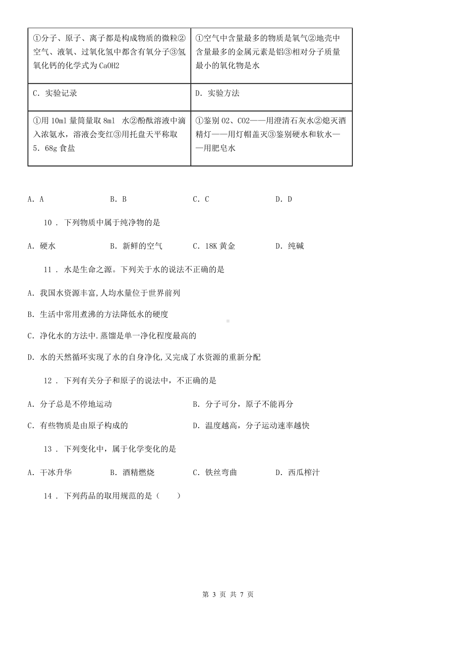 昆明市2019-2020年度八年级上学期期中考试化学试题D卷.doc_第3页