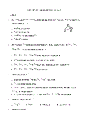 专题五 第三单元 从微观结构看物质的多样性练习-（2020）新苏教版高中化学必修第一册.docx