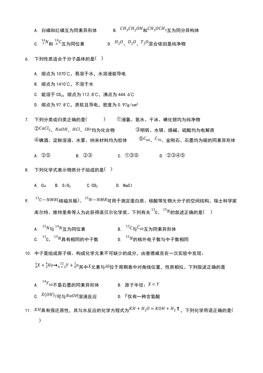 专题五 第三单元 从微观结构看物质的多样性练习-（2020）新苏教版高中化学必修第一册.docx_第2页