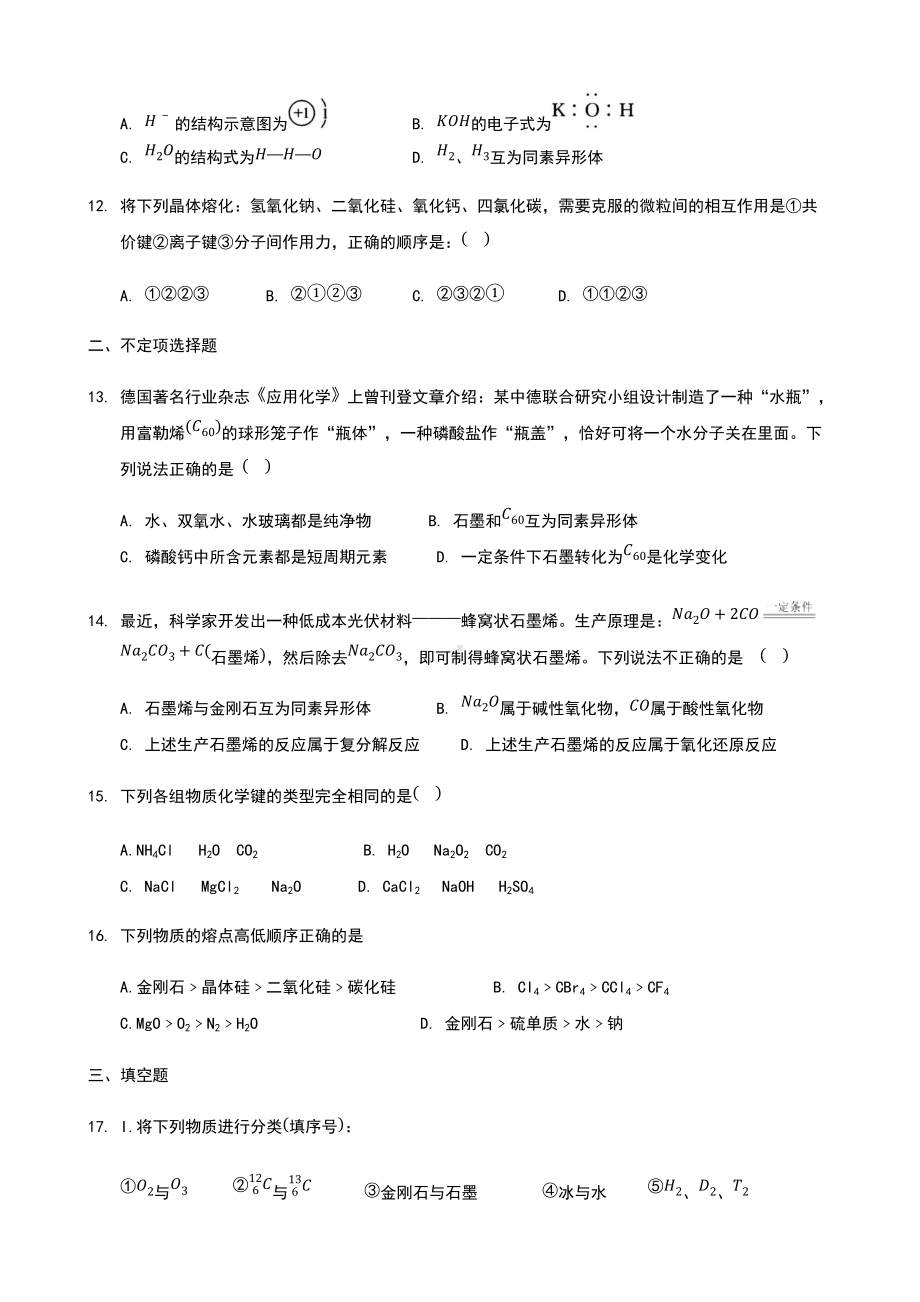 专题五 第三单元 从微观结构看物质的多样性练习-（2020）新苏教版高中化学必修第一册.docx_第3页