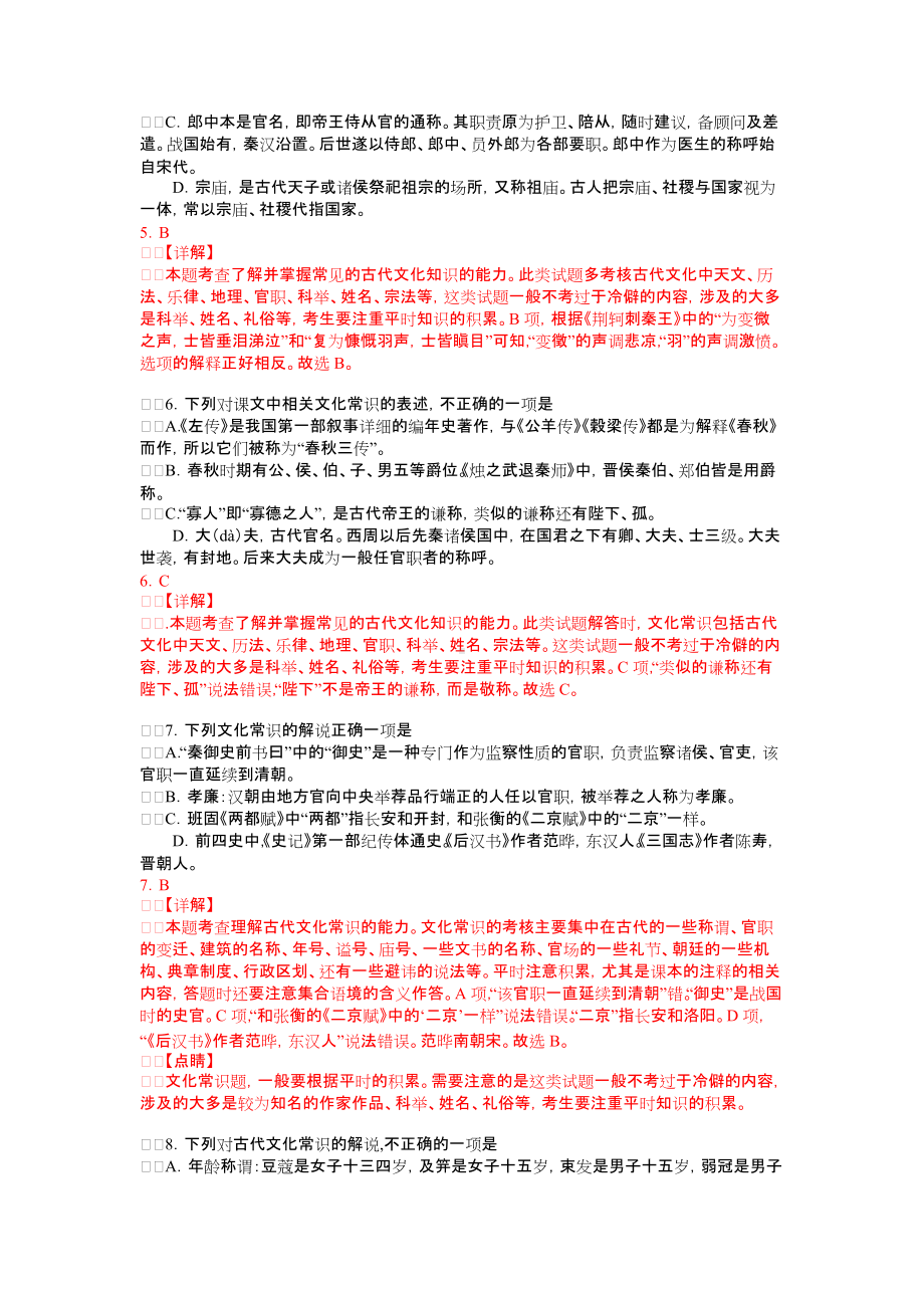 2023届高考专题复习：古代文化常识专练100题（含答案）.docx_第3页